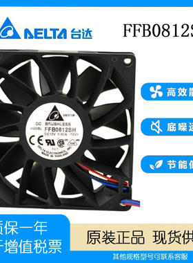 台达 8025 8cm机箱风扇12V 0.60A FFB0812SH 游戏机 干衣机风扇