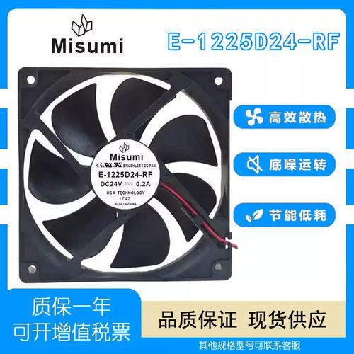 米思米MisumiE-1225D24-RF风扇