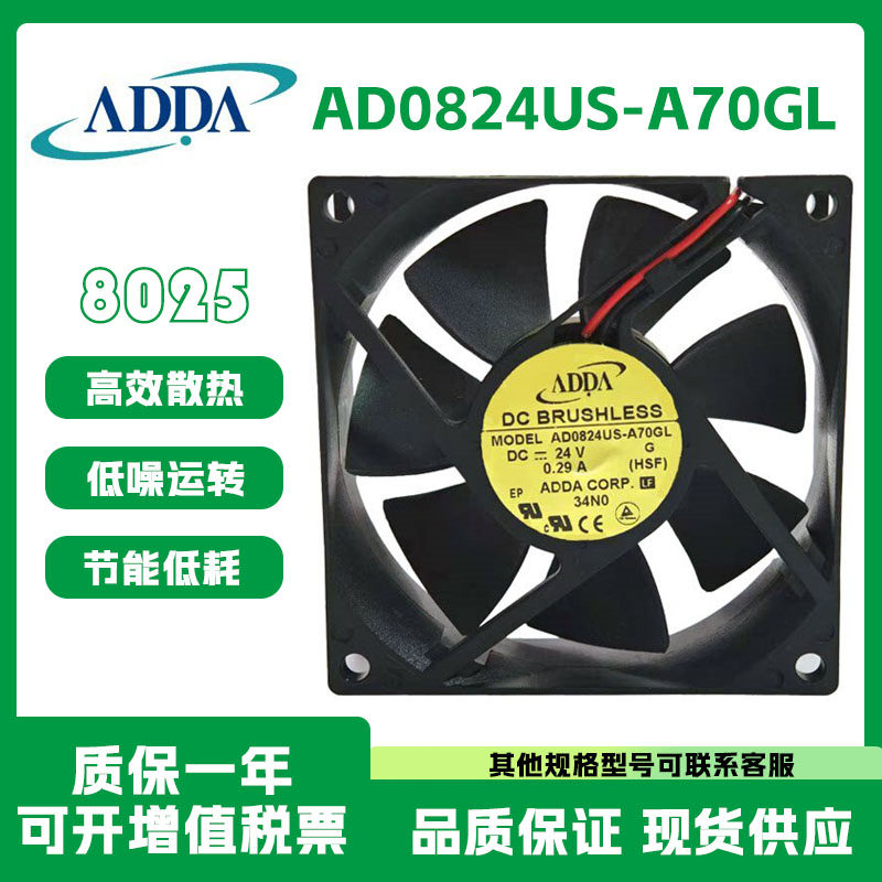 ADDA全新原装正品 AD0824US-A70GL DC24V 0.29A 8025含油散热风扇