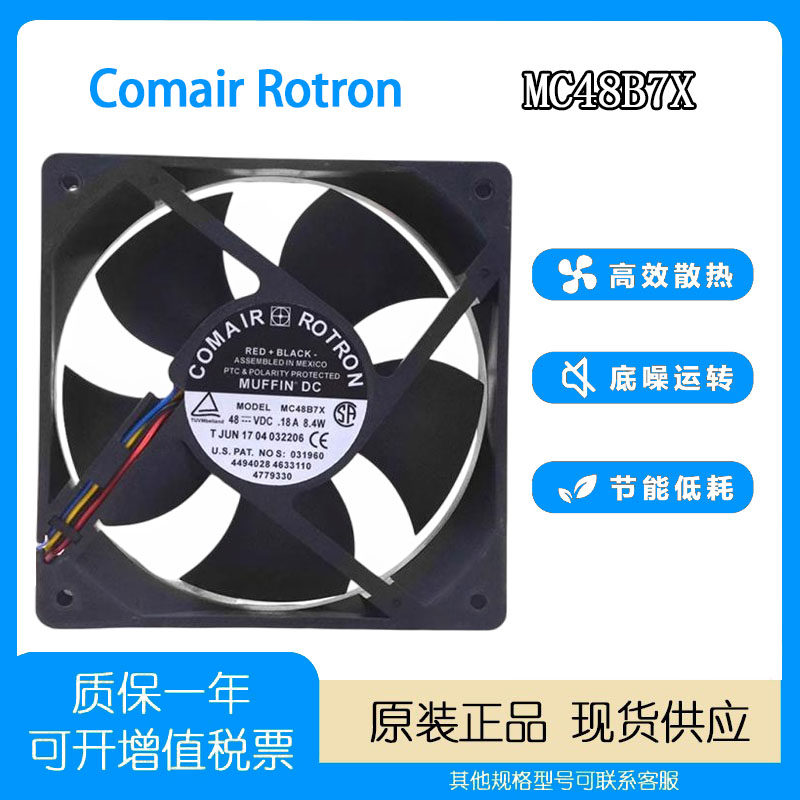 ComairRotron0.18A8.4W风扇