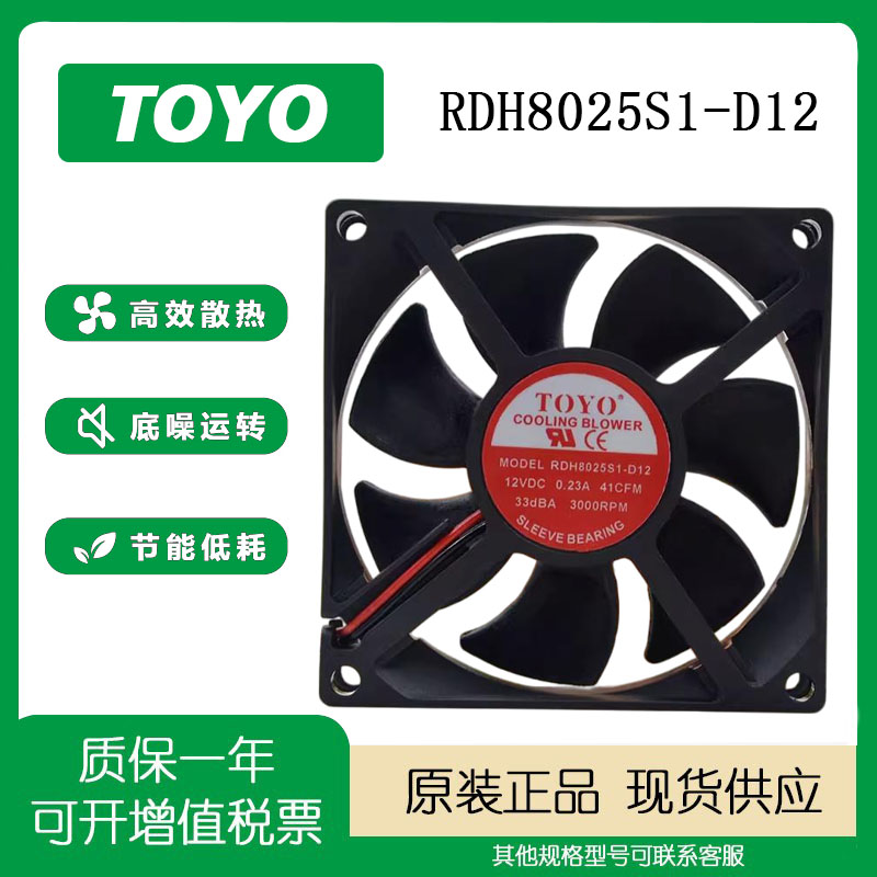 TOYO12V0.23A8CM风扇