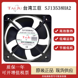 全新TAIJU SJ13538HA2 13538MM 轴流 220V 机箱 13.5厘米散热风扇