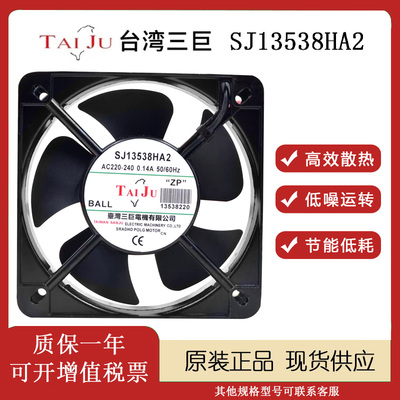 SJ13538HA2机箱220V风扇