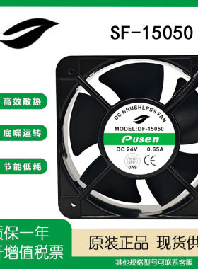 Pusen DF15050 DC24V 0.65A 15050 15CM无刷直流双滚珠散热风扇