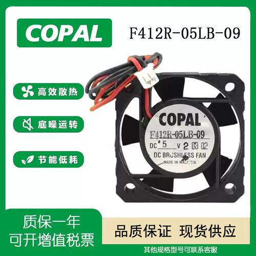 COPAL5VF412R-05LB-09散热风扇