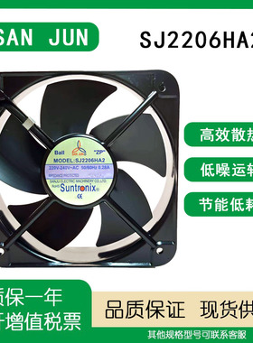 SANJU/三巨全新原装正品 SJ2206HA2 220V 20060方形金属散热风扇