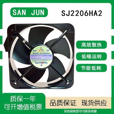 SANJU/三巨SJ2206HA2220V风扇