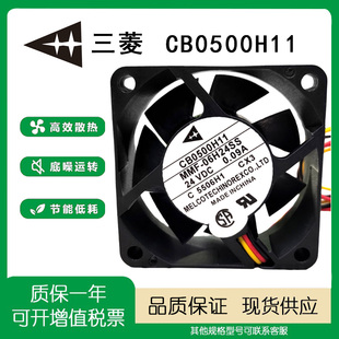 06H24SS 现货 CX1 CB0500H11全新原装 75NA变频器风扇 CX3 MMF