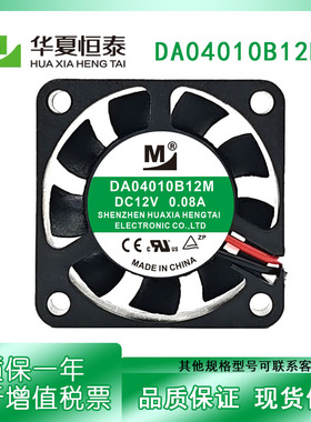 一盟 DA04010B12M 12V 0.08A 4010 3D打印机南北桥印刷机散热风扇