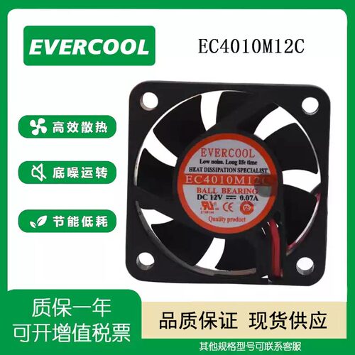 EVERCOOL/捷冷12VEC4010M12C