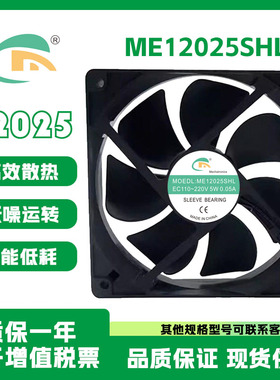 原装 ME12025SHL EC110-220V 5W 0.05A 12025 冰柜保鲜柜散热风扇