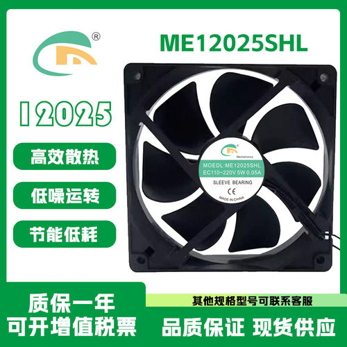 ME12025SHL110-220V5W0.05A