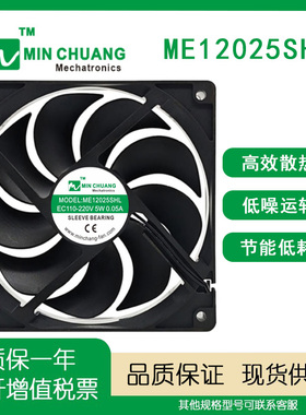 原装节能 ME12025SHL EC110-220V 5W 0.05A 冰柜 保鲜柜 散热风扇