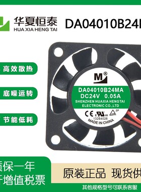 全新一盟DA04010B24MA DC24V 0.05A 4cm机箱打印机变频器散热风扇