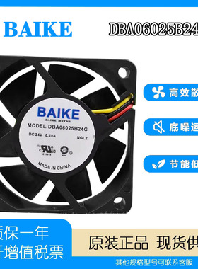 DBA06025B24G 全新BAIKE DC24V 0.19A 6025 6CM/厘米 变频器风扇