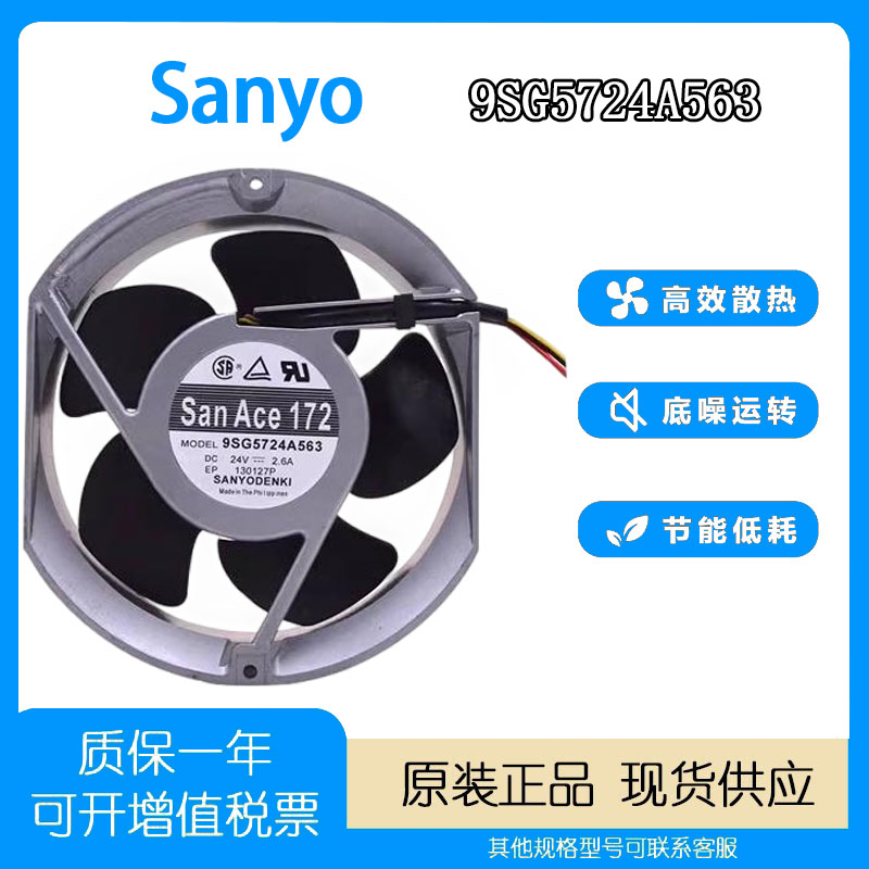 三洋SANYO24V2.6A17251风扇