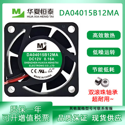 一盟DA04015B12MA12V散热风扇