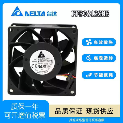 台达FFB0812SHE12V0.87A风扇