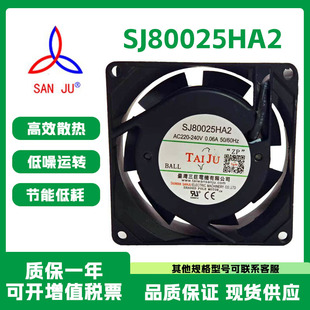 台巨全新原装正品 SJ80025HA2 220-240V 8025 机箱机柜散热风扇