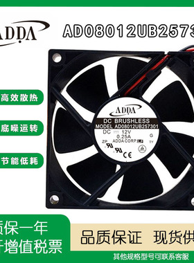 ADDA AD08012UB257301 12V 0.25A 8025 明基投影仪变频器散热风扇