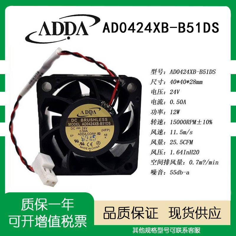 AD0424XB-B51DS ADDA 变频器24V0.50A 4028 4厘米 大风量暴力风扇,电脑硬件/显示器/电脑周边,散热器/风扇,淘宝优惠券,粉丝福利购,淘宝优惠卷