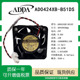4厘米 AD0424XB 大风量暴力风扇 变频器24V0.50A 4028 B51DS ADDA