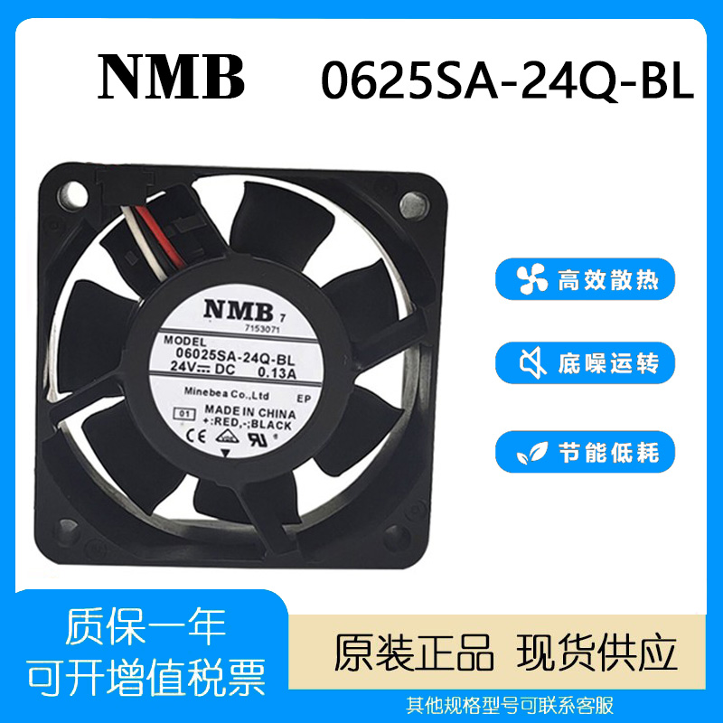 NMB变频器风扇6025SS/SA-24N