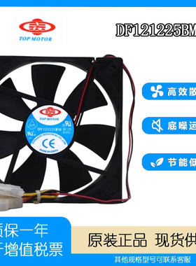 台湾政久TOPMOTOR DF121225BM-3 12V 0.45A 原服务器机箱散热风扇