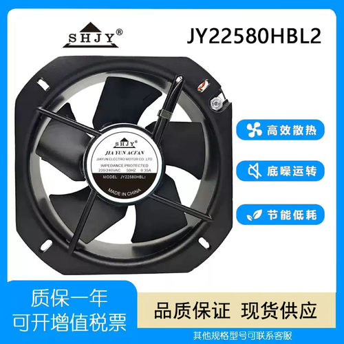 SHJYJY22580HBL2220/240V风扇