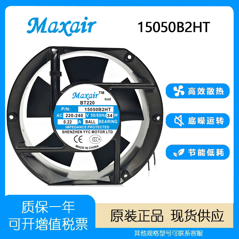 永业昌Maxair15050B2HT风扇