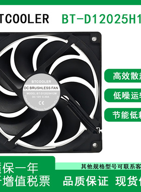 BTCOOLER BT-D12025H12M 12V 0.30A 12CM冰箱展示/保鲜柜防水风扇