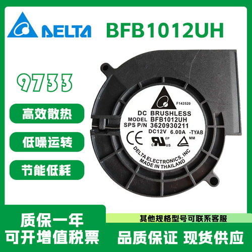 BFB1012UH973312V6.00A台达