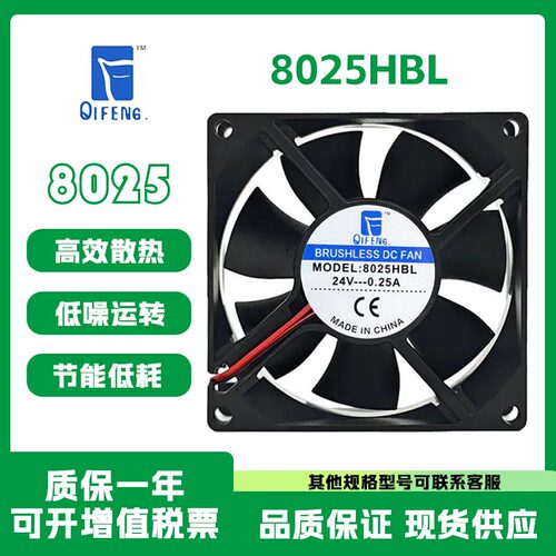 祺丰/QiFENG8025HBL0.25A风扇