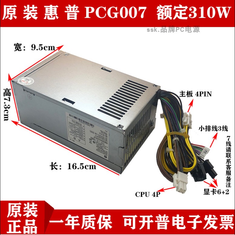 惠普PCG007310w400w500W电源
