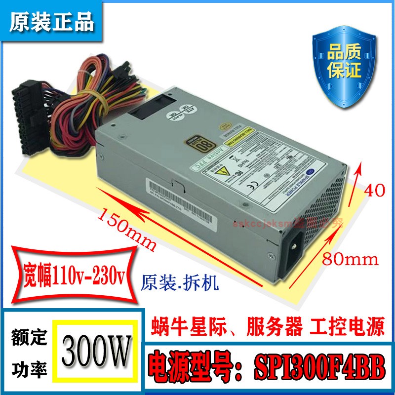 原装全汉小1U服务器 工控电源 SPI300F4BB 300W 宽幅110v-230v