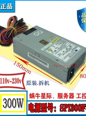 原装全汉小1U服务器 工控电源 SPI300F4BB 300W 宽幅110v-230v