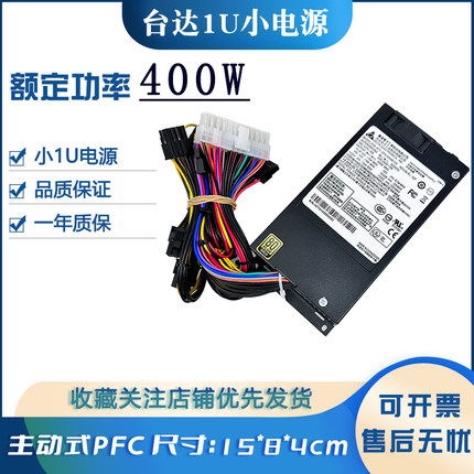 原装台达小1u电源dps400ab-17功率400w500w适用itx台式机迷你机箱