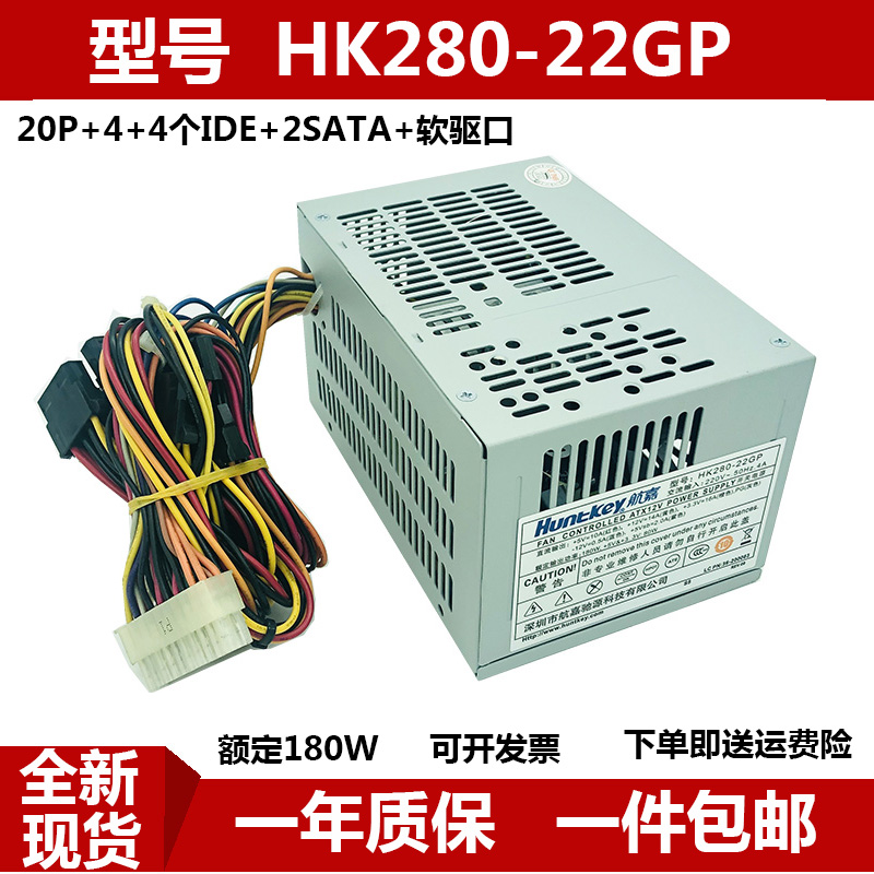 联想台式机电源hk280-22gp电脑