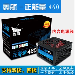 额定230W 正能量460 台式 机静音风扇 三年质保 原装 电脑电源 鑫航