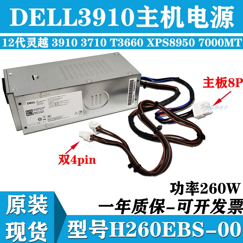 戴尔dell12代灵越3910 3710 T3660 7000MT5000工作站升级显卡电源 电脑硬件/显示器/电脑周边 电源 原图主图