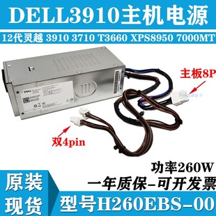7000MT5000工作站升级显卡电源 T3660 戴尔dell12代灵越3910 3710