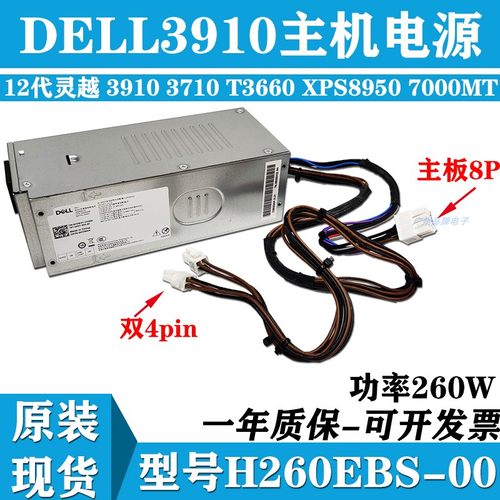 戴尔Dell电脑电源升级显卡功率