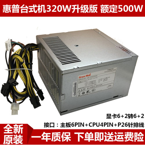 惠普原装全新额定500W电源