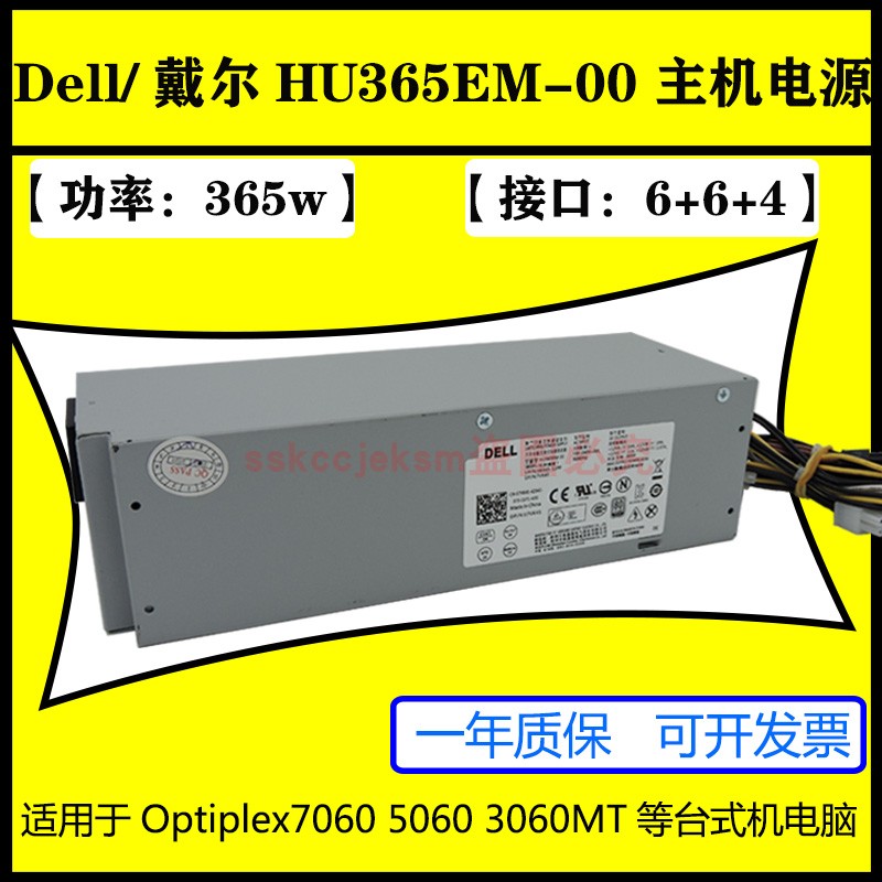 戴尔原装台式机500w电源