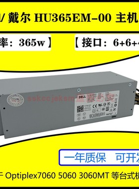 原装戴尔台式机电源 5060 3060 7060MT sff 500W电源 4+6+6+2显卡