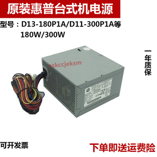 180P1A 机电源D13 pcd009 pce018 300P1A 原装 D11 惠普台式