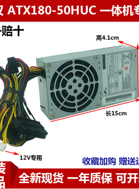 全新全汉小1U电源ATX180-50HUC FSP180-50PLA FLEX一体机收银机