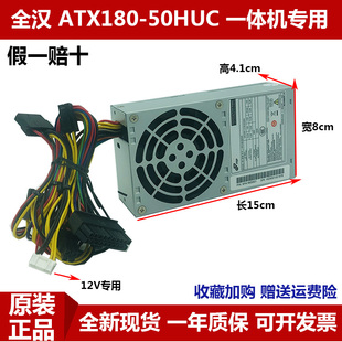 全新全汉小1U电源ATX180-50HUC FSP180-50PLA FLEX一体机收银机