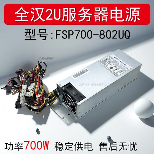 2U服务器电源fsp700-802uq