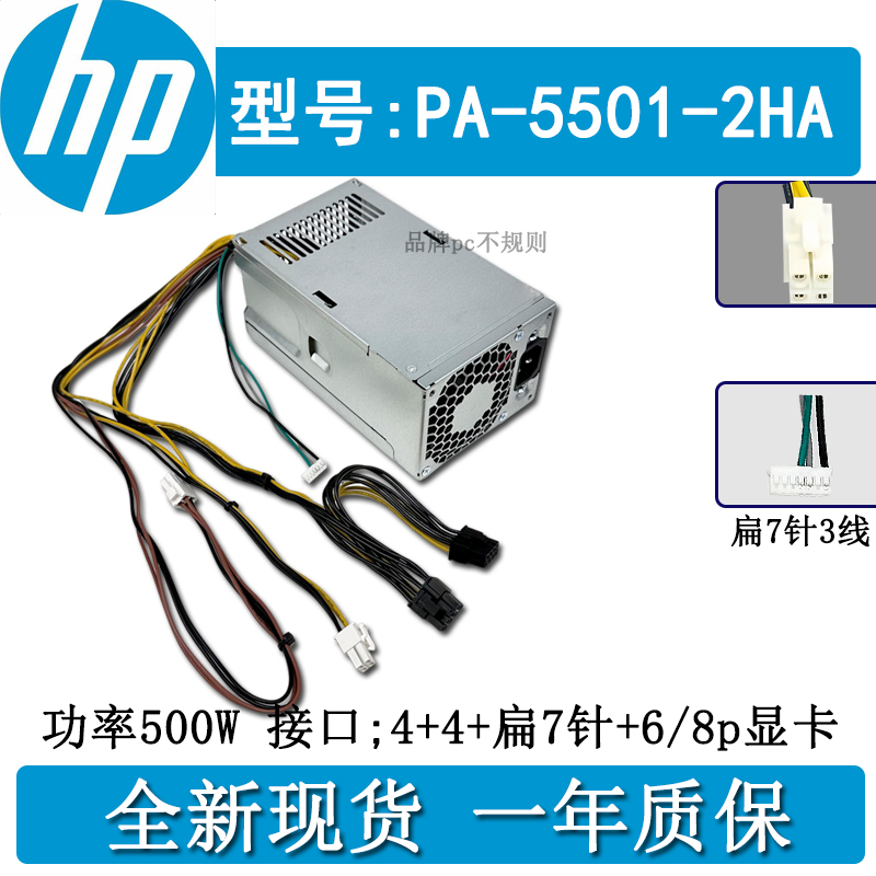 惠普PA-5501-2HA台式机电源500w